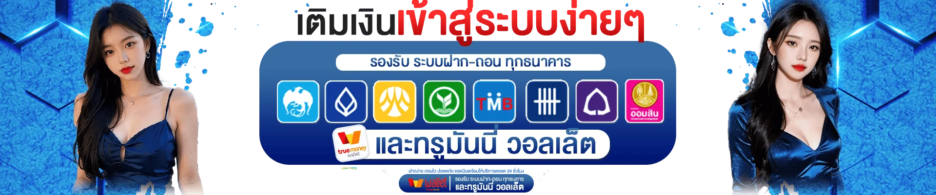 LONDON888 ฝากถอนออโต้ผ่านธนาคารและวอเลท