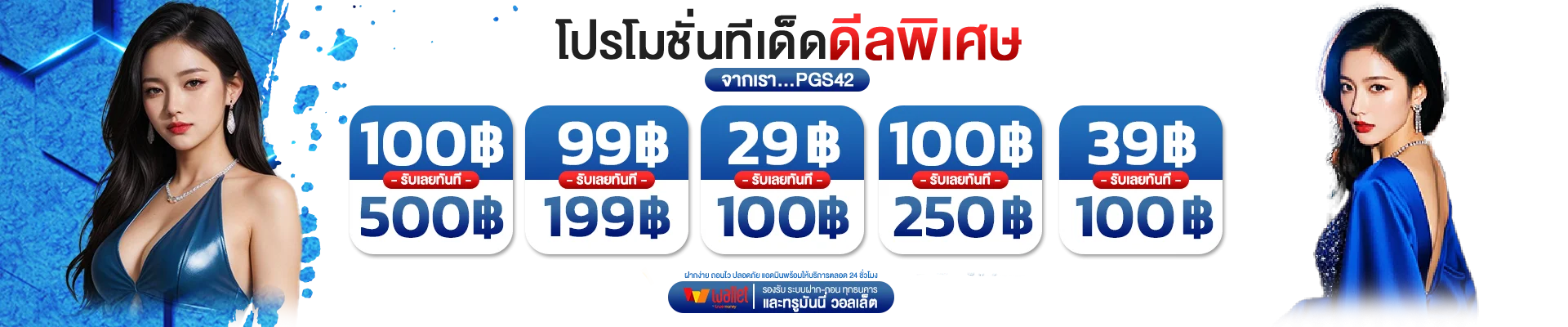 โปรโมชั่น london888